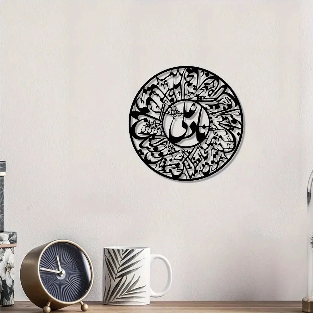 Wall Art - CIFBUY Nader Ali Arabische Kalligraphie Eisen-Wandkunst