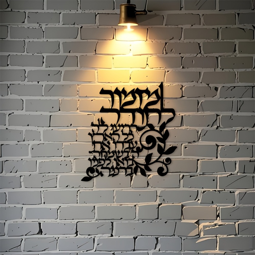 CIFBUY Hebräische Metall-Wandk – Wall Art Bewertung und Preis